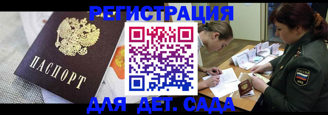 прописка в Электростали