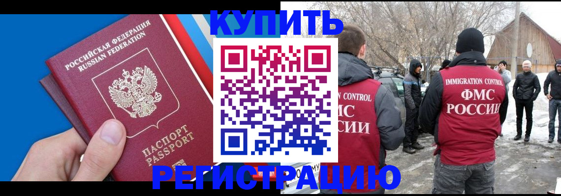 временная регистрация недорого в Электростали