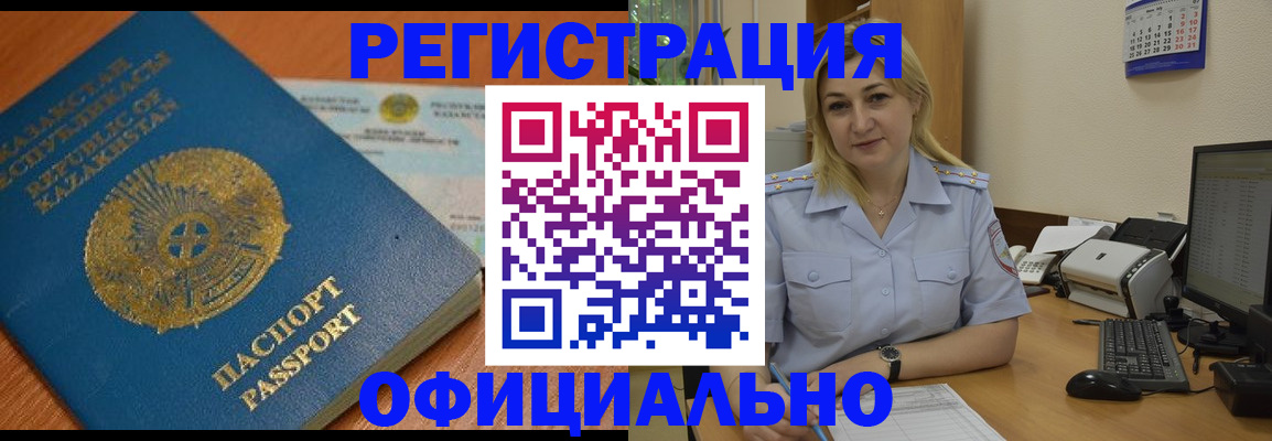 регистрация в Электростали