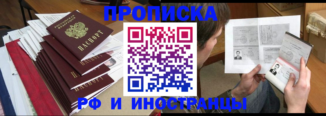 временная прописка в Электростали