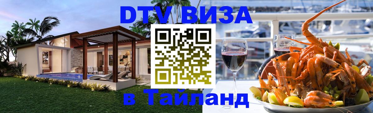 Цены на DTV визу в Таиланд — пакеты услуг, достаточно даже паспорта - 20.11.2025 