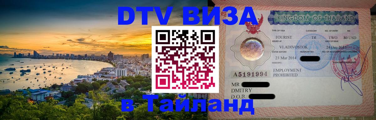 Сколько стоит DTV виза — актуальные цены, оформление даже без документов - 